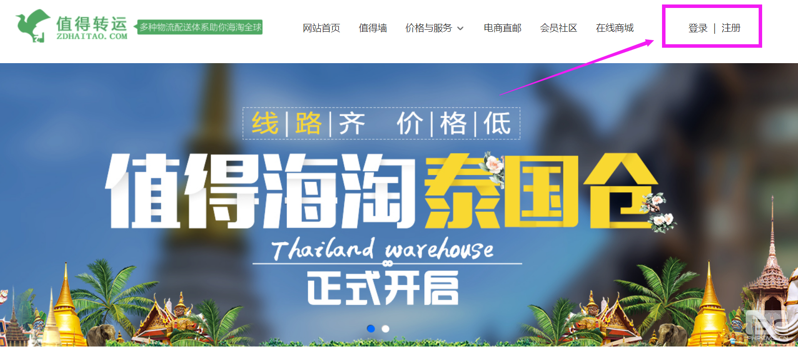 電商海淘轉運教程